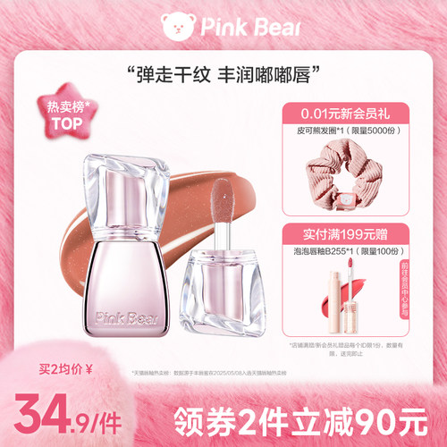 【Pay姐同款69元2支】pinkbear皮可熊丰唇蜜镜面口红水光养唇釉