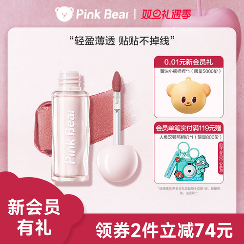 pinkbear皮可熊贴贴唇泥唇釉口红k09送女朋友生日礼物官方旗舰店
