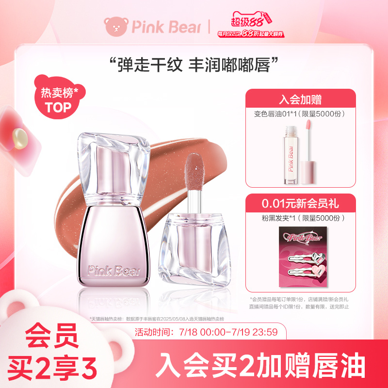 【重磅上市】pinkbear皮可熊好嘟丰唇蜜水光唇釉唇蜜裸色口红礼物