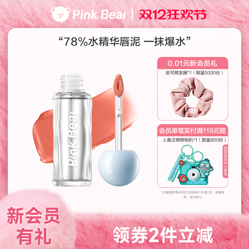pinkbear皮可熊爆水唇泥水精华口红唇釉裸色哑光不沾杯生日礼物女
