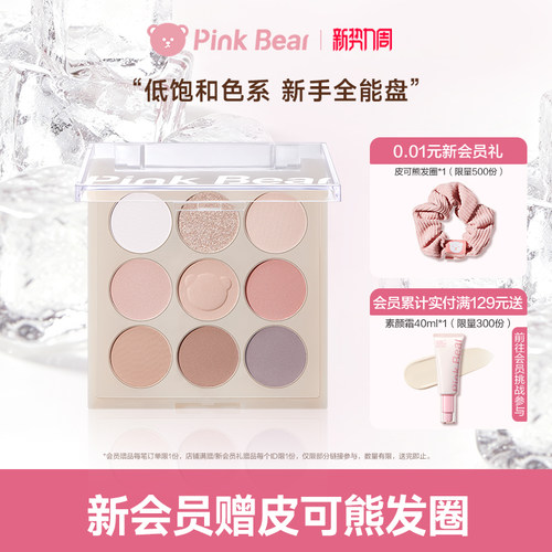 Pinkbear皮可熊少女元气九色眼影学生新手低饱和淡颜新手礼物女