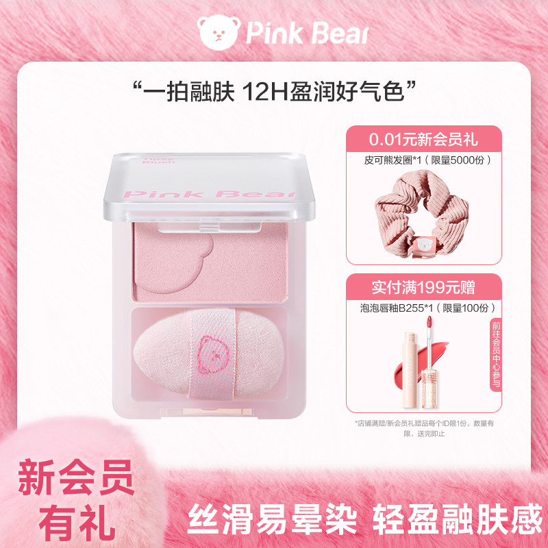 pinkbear皮可熊四色腮红平价气色哑光持妆服帖女高光