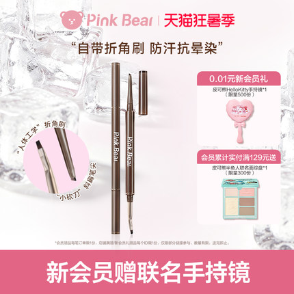 pinkbear皮可熊眼线胶笔眼线液卧蚕笔防水不晕染丝滑不结块棕色