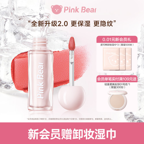 【第二支10元】pinkbear皮可熊贴贴唇泥唇釉口红送女朋友礼物哑光