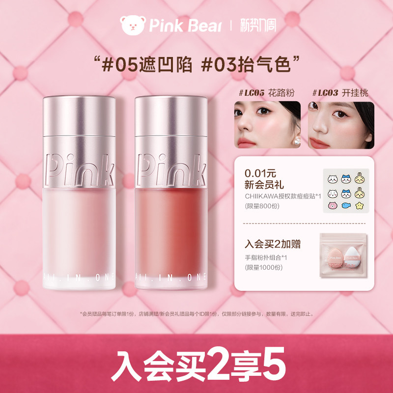 【两支赠粉扑】pinkbear皮可熊多用霜两支装腮红高光提亮修容遮瑕