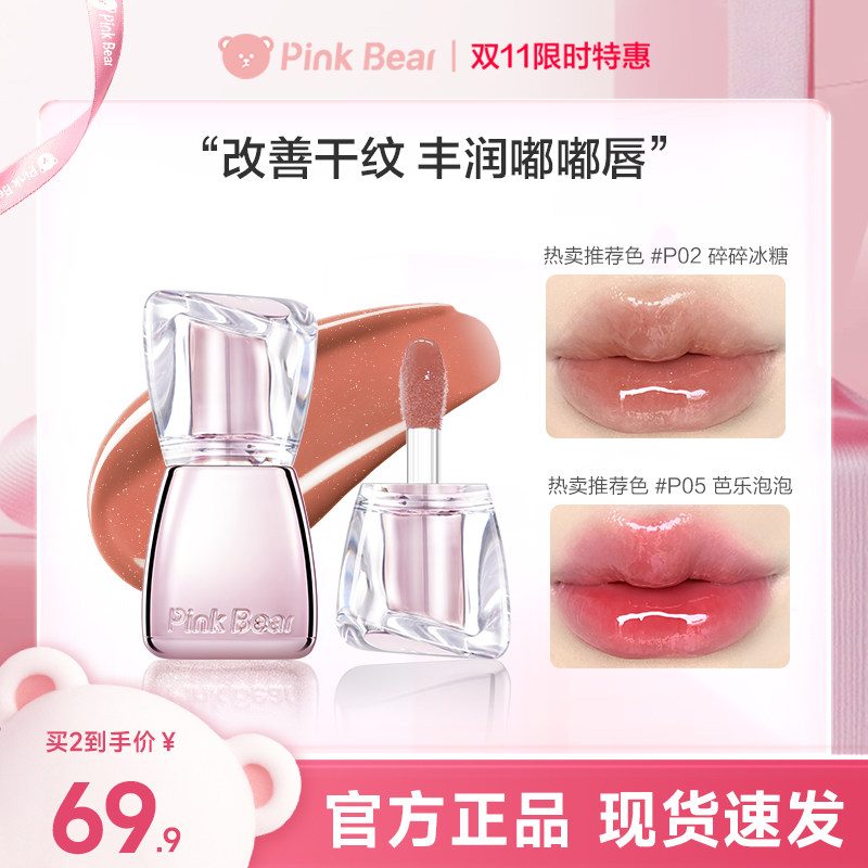 【Pay姐同款69.9元2支】pinkbear皮可熊丰唇蜜镜面口红水光养唇釉