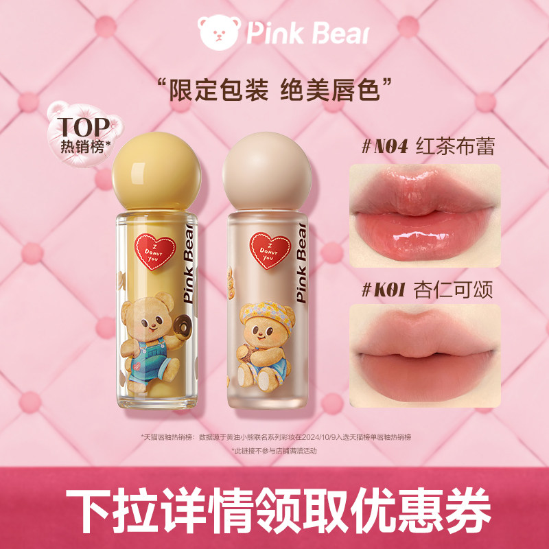 pinkbear旗舰店皮可熊黄油小熊联名唇蜜唇釉礼物TK