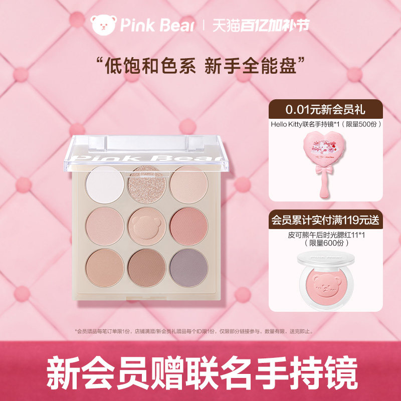 Pinkbear皮可熊少女元气九色眼影学生新手低饱和淡颜新手礼物女