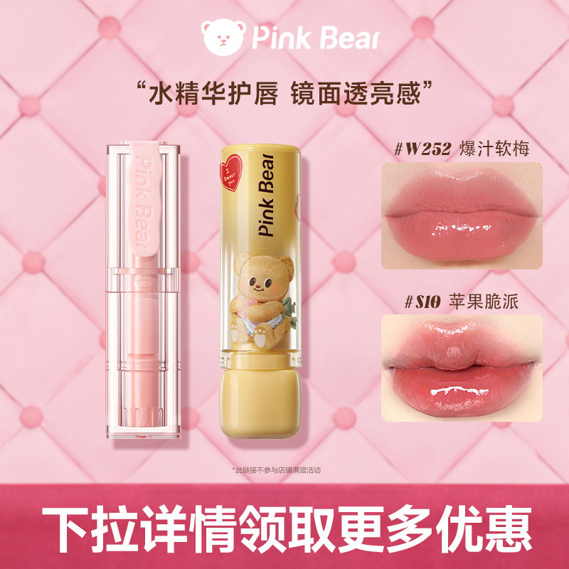 pinkbear皮可熊糖光水精华口红固体唇蜜黄油小熊TK