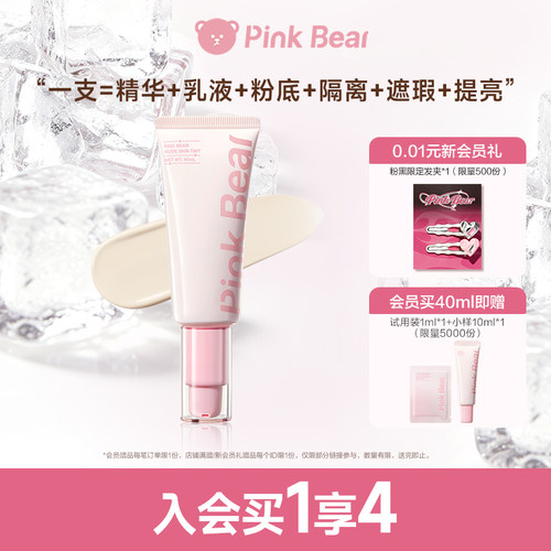 pinkbear皮可熊「六合一」素颜霜控油舒缓保湿轻薄服帖持妆提亮