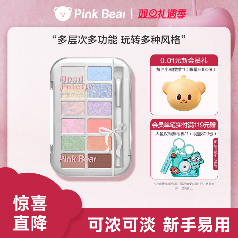 pinkbear皮可熊十二色眼影大地色眼影综合盘女生生日礼物日常学生