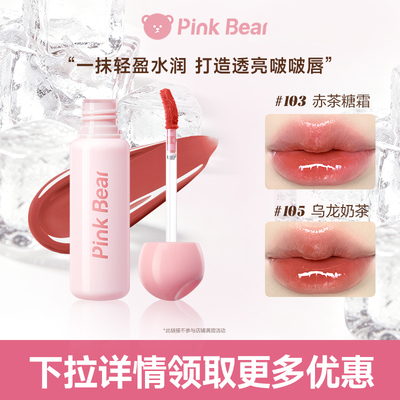 Pinkbear皮可熊水光唇釉口红镜面水光TK