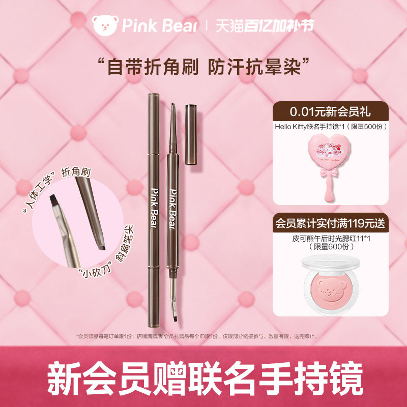 pinkbear皮可熊眼线胶笔眼线液笔防水不晕染防汗持久礼物棕色送礼