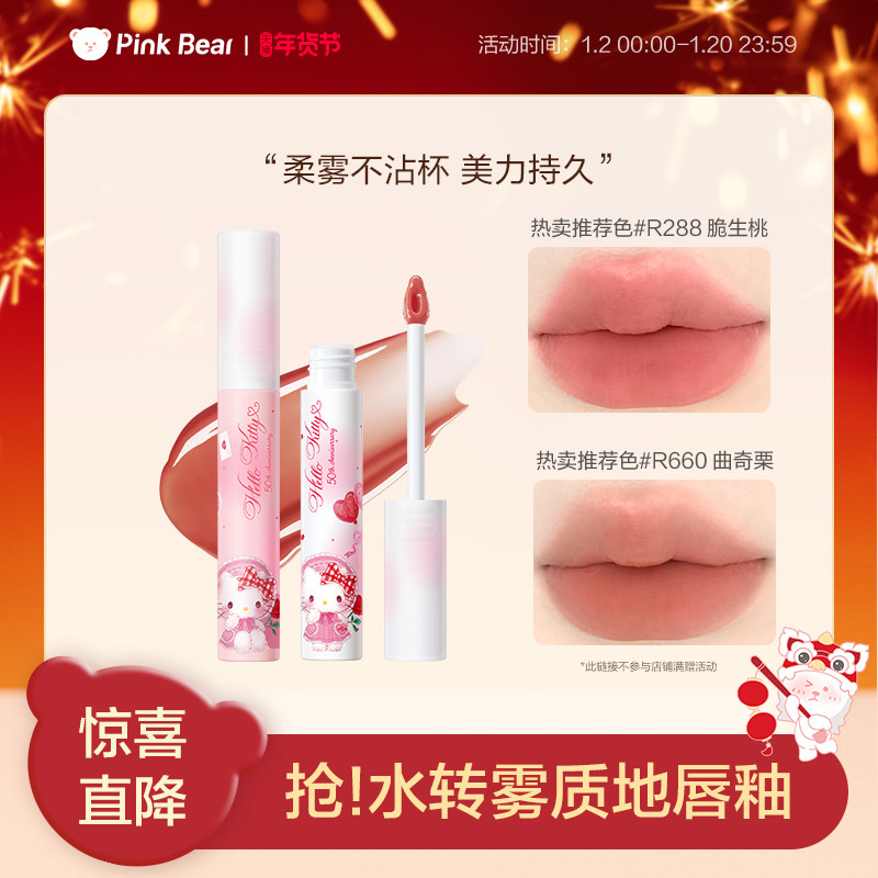 pinkbear皮可熊kitty合作款限定滋润唇釉唇蜜唇彩雾面学生平价TK