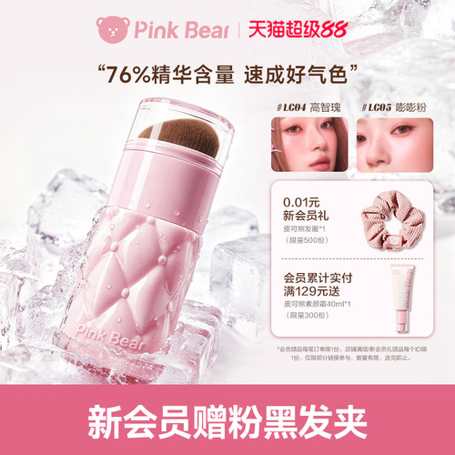 pinkbear皮可熊液体腮红高光提亮修容提气色保湿哑光水光多用霜