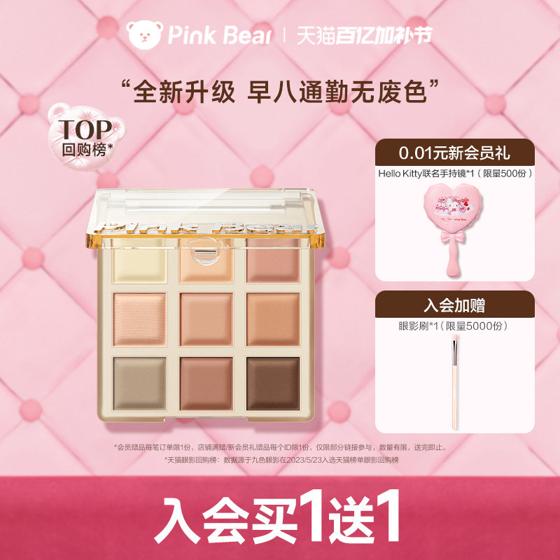 【送眼影刷】pinkbear皮可熊九色眼影修容综合送礼物