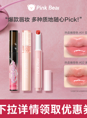 pinkbear皮可熊唇釉学生适合素颜镜面水光口红不易掉色TK
