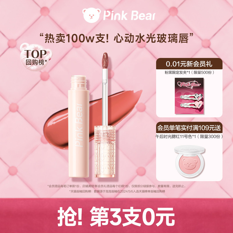【第3支0元】pinkbear皮可熊泡泡唇釉口红不拔干唇蜜彩镜面水光