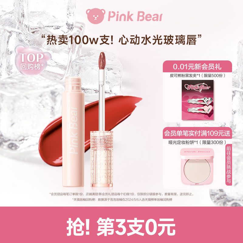 【第3支0元】pinkbear皮可熊泡泡唇釉口红不拔干唇蜜彩镜面水光