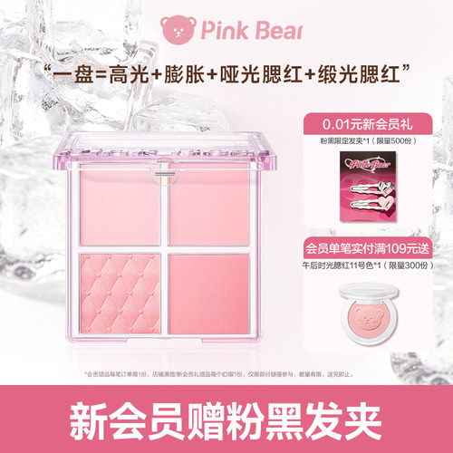 pinkbear皮可熊四色腮红平价气色哑光持妆服帖女高光