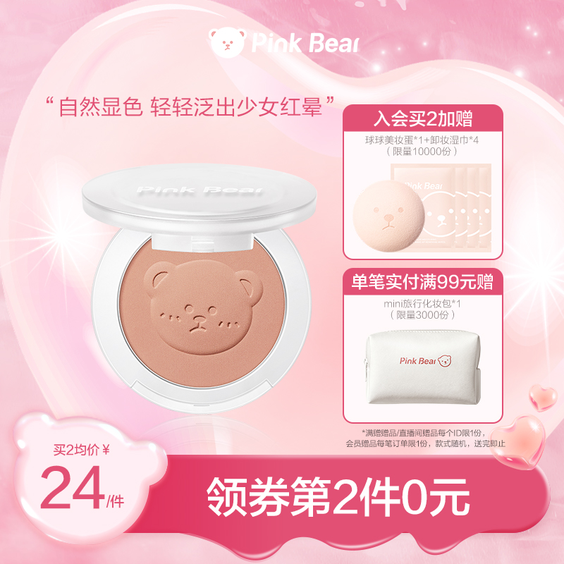 pinkbear皮可熊午后时光腮红粉色蜜桃眼影修容哑光