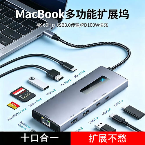 苹果电脑MacbookTypeC转换扩展坞