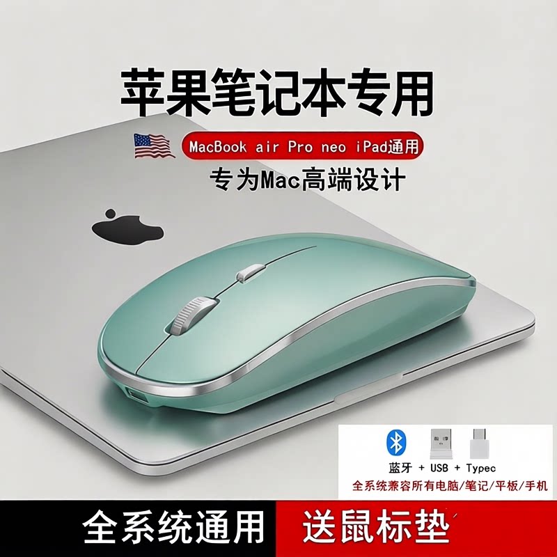 专用苹果Mac蓝牙无线鼠标通用图片