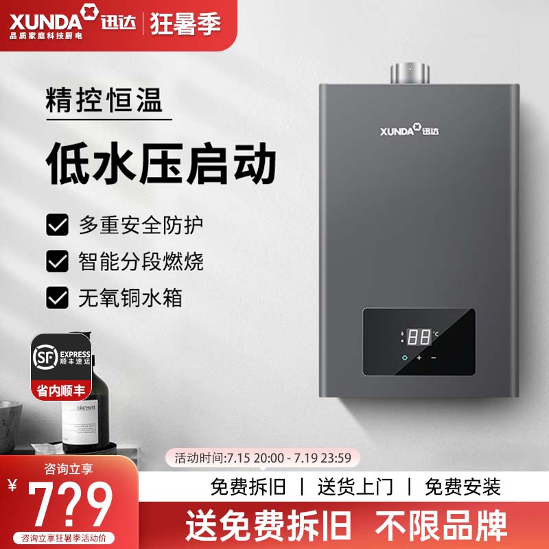 迅达燃气热水器家用天然气12l智能恒温强排官方专卖店801上门安装