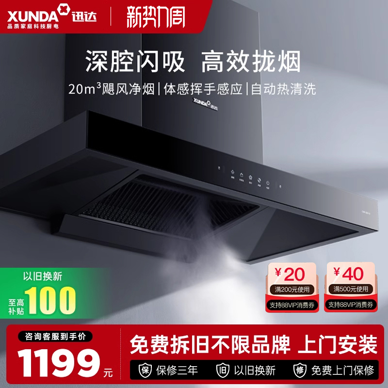 迅达Y3智能吸抽排油烟机自动热清洗大吸力顶吸式欧式上门安装
