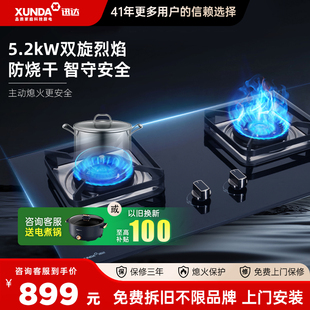 迅达MG1双旋流猛火防干烧新款 嵌入式 灶具天然气一级能效免费安装