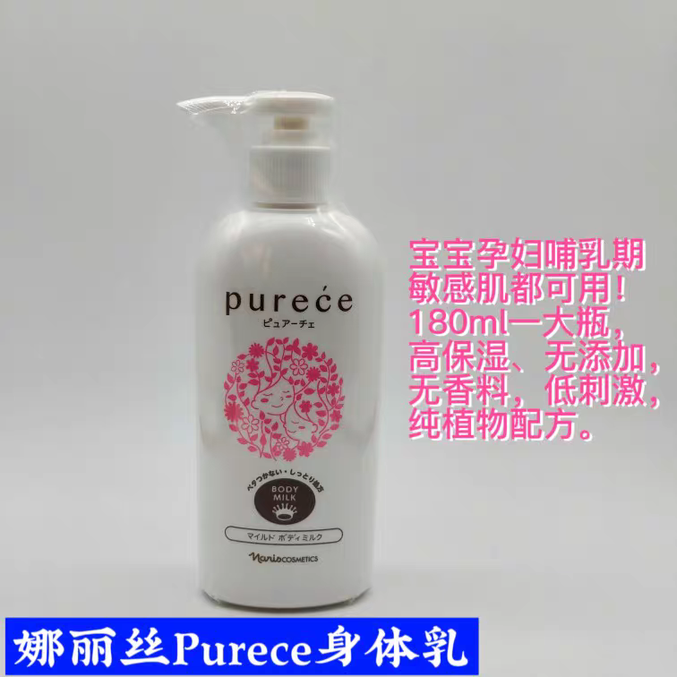 娜丽丝purece保湿身体乳滋润宝宝孕妇敏感肌可用180ml