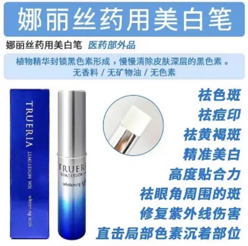 现货 娜丽丝院线镁白笔提亮肤色淡痘印无香料无色素无矿物油