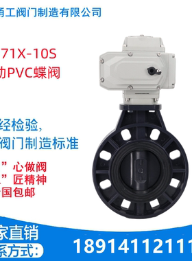 电动UPVC塑料蝶阀D971X-10S 耐腐蚀酸酸碱DN50 65 80 100 150 200