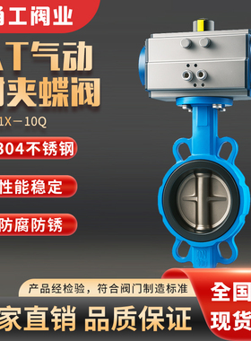气动对夹蝶阀D671X-16PAT四氟密封高温无销蝶阀耐酸碱通用304阀门
