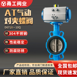 气动对夹蝶阀D671X 16PAT四氟密封高温无销蝶阀耐酸碱通用304阀门