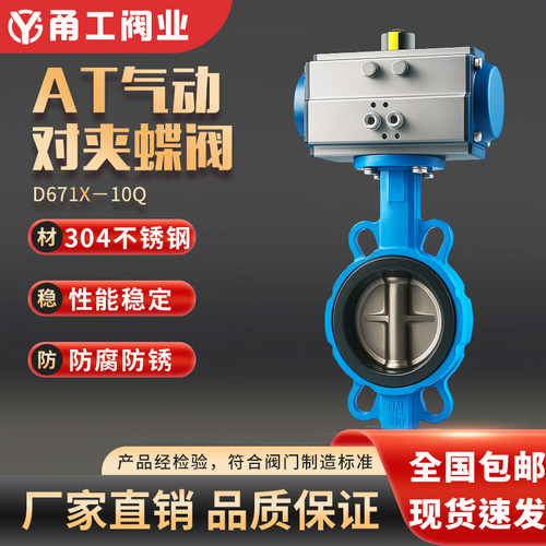 气动对夹蝶阀D671X-16PAT四氟密封高温无销蝶阀耐酸碱通用304阀门