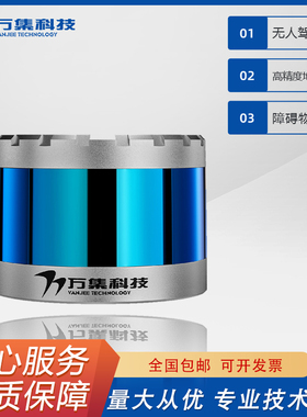 万集WLR-720 16线机械式激光雷达内置IMU有0度线可调节垂直分辨率