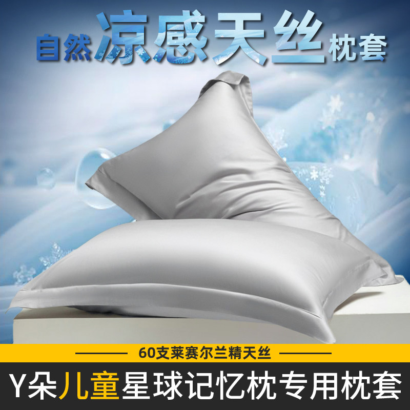 夏季凉感亚儿童朵冰丝枕套35x55一对装莱赛尔天丝70x42枕头套一个