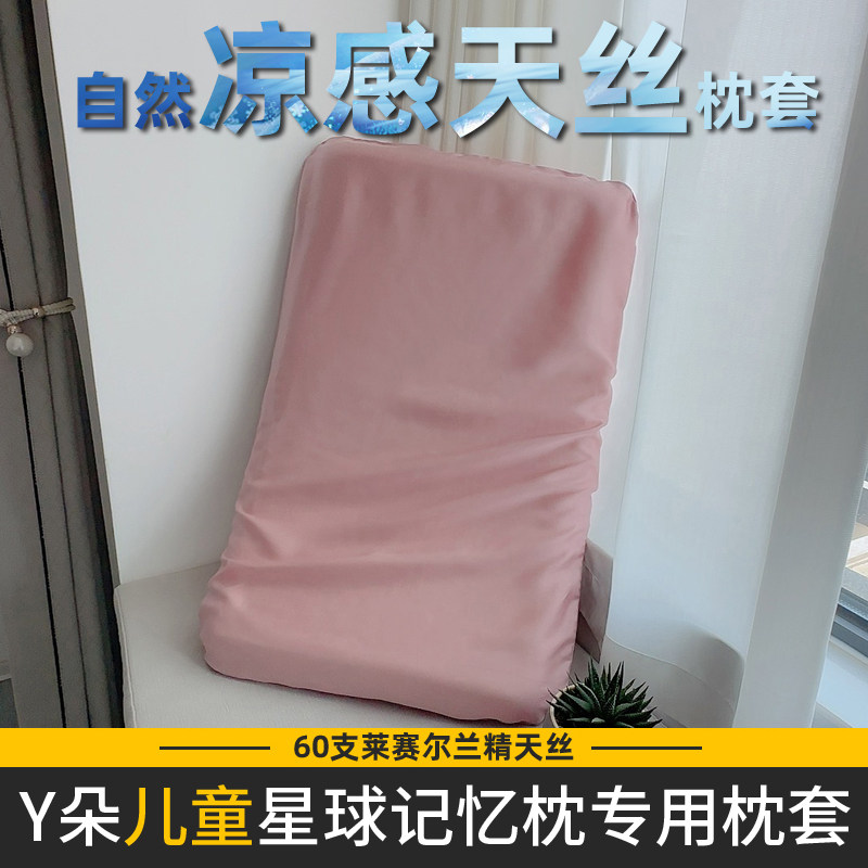 夏季莱赛尔天丝凉感亚儿童朵专用枕套一对装35x55冰丝枕头套一个