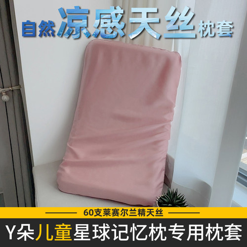 夏季莱赛尔天丝凉感儿童专用枕套一对装35x55冰丝枕头套一个