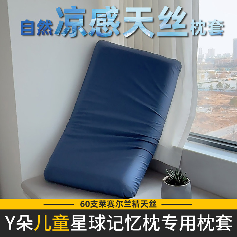 莱赛尔天丝凉感35x55亚儿童朵专用枕套一个夏季冰丝枕头套一对装