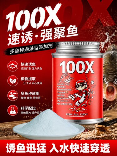100X高浓缩诱鱼剂野钓黑坑粉剂鱼饵诱食高纯度DMPT诱鱼打窝钓鱼剂