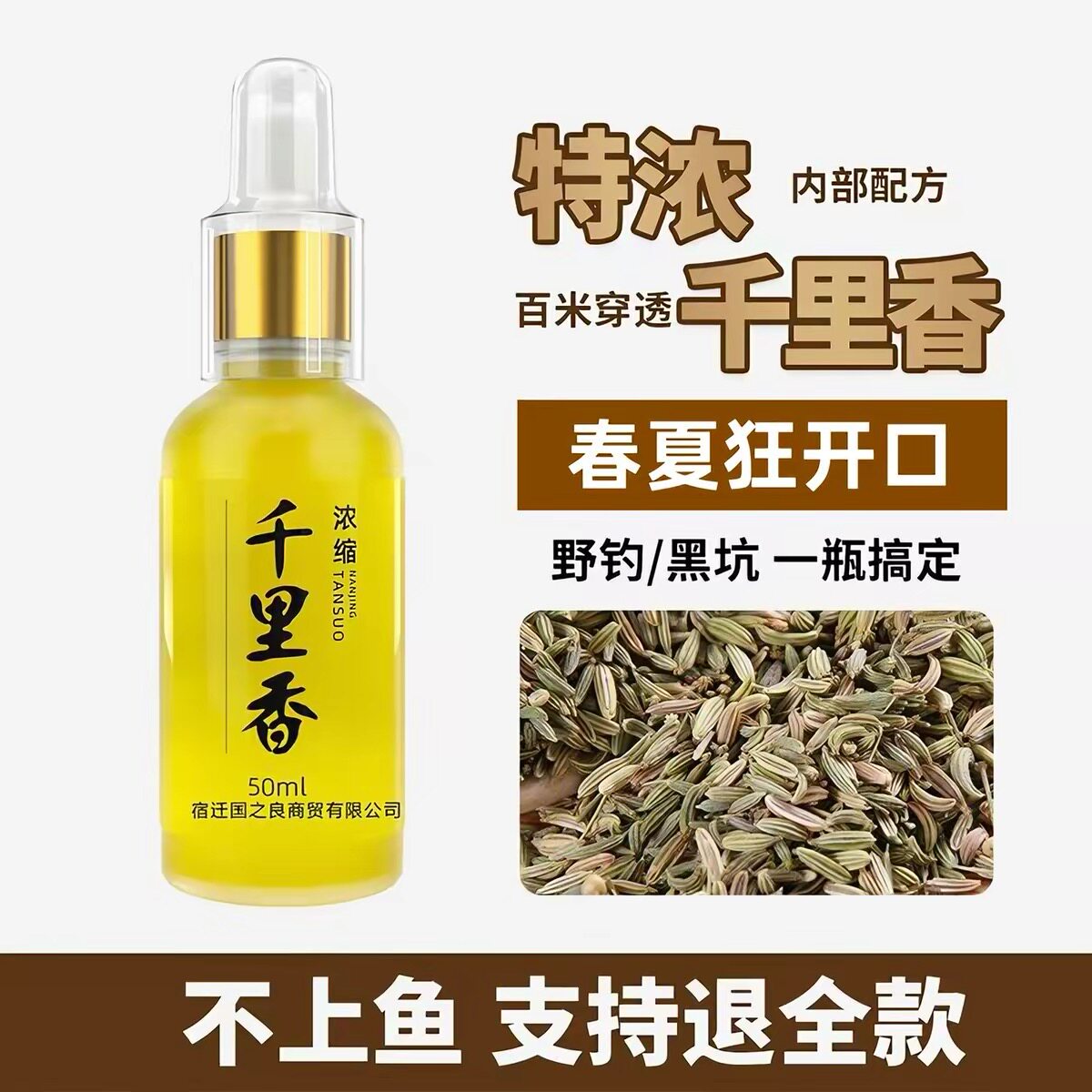 春季夏季千里香钓鱼小药鲤鱼鲫鱼鱼饵添加剂