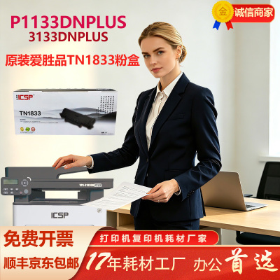 爱胜品tn1833粉盒大容量正品耗材