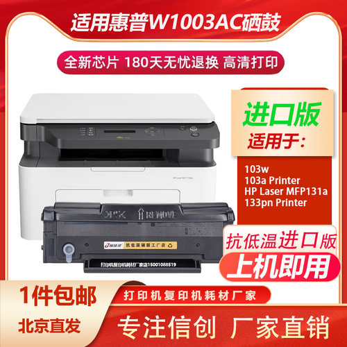 惠普w1003ac抗低温打印大容硒鼓