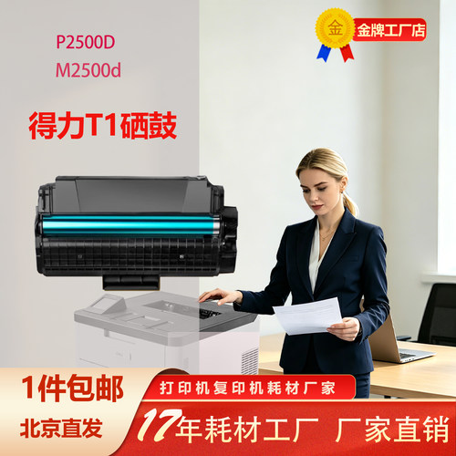 适用得力T1硒鼓进口版大容量