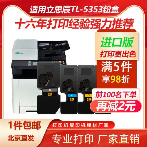 立思辰ga7530/ga3530粉盒tl-5353