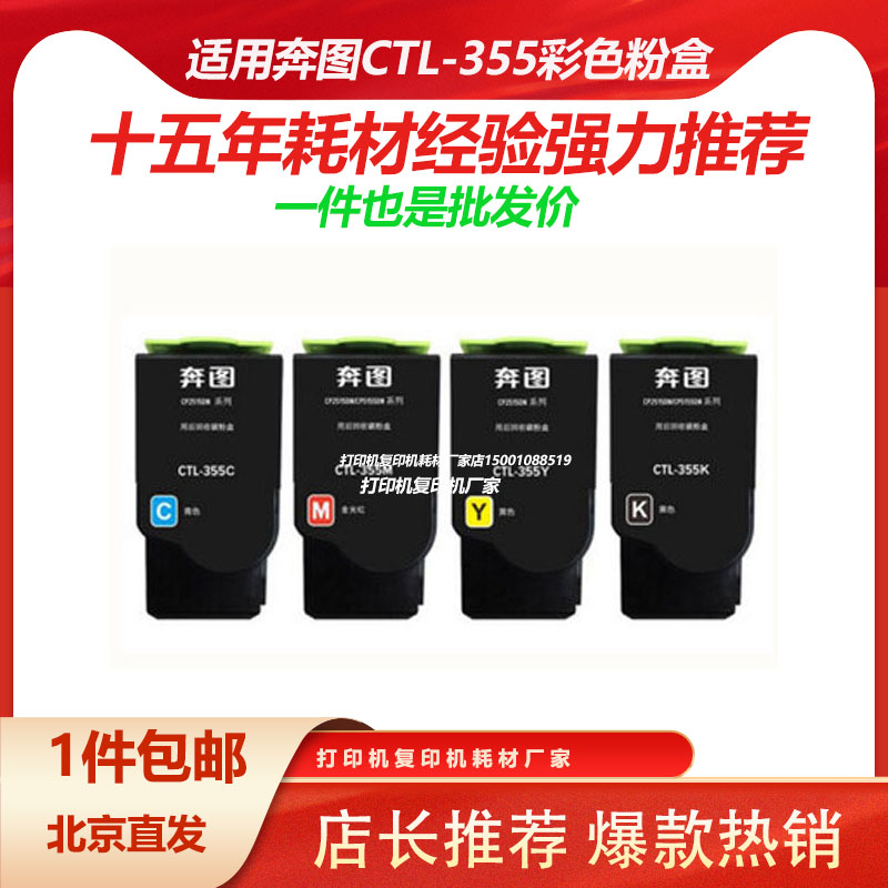 奔图ctl-355h抗低温彩色高量粉盒