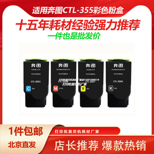 M彩色打印机碳粉盒CP2515DN 适用奔图CTL CP5515DN硒鼓 355HK