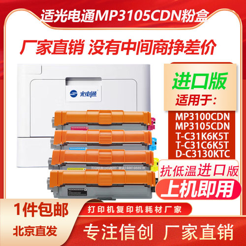 光电通3100cdn进口版抗低温粉盒